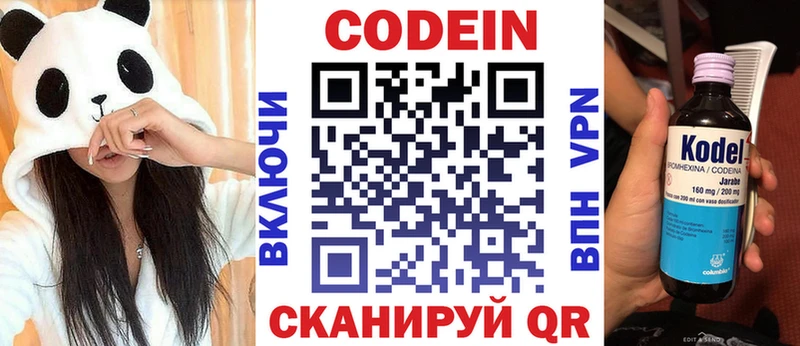 Кодеин напиток Lean (лин)  Югорск 